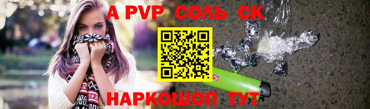 А ПВП Соль  Вход с VPN  Alpha PVP крисы CK  A PVP кристаллы  Нижневартовск 
