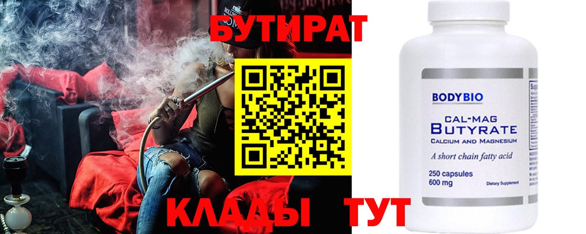 БУТИРАТ буратино Нижневартовск