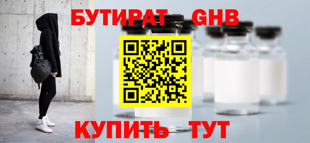 БУТИРАТ  Вход с VPN  Нижневартовск  Бутират бутандиол 