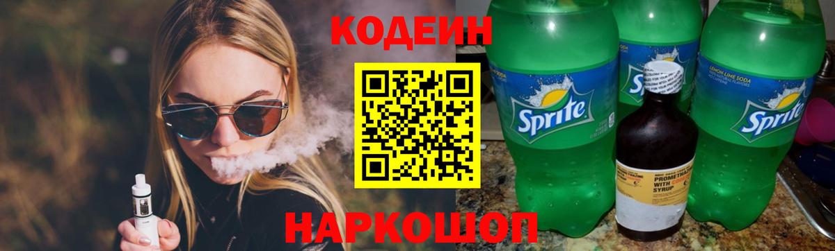 Кодеин напиток Lean (лин)  Codein напиток Lean (лин)  Нижневартовск  Вход с VPN 