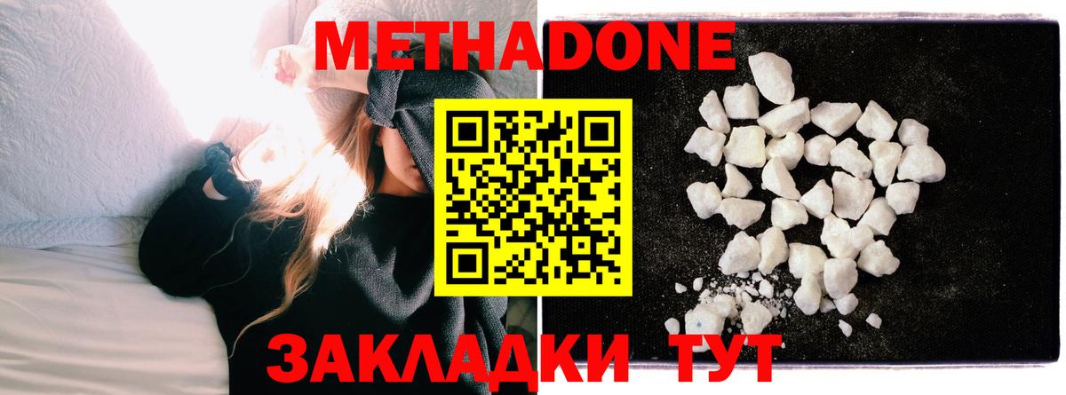 МЕТАДОН кристалл Нижневартовск